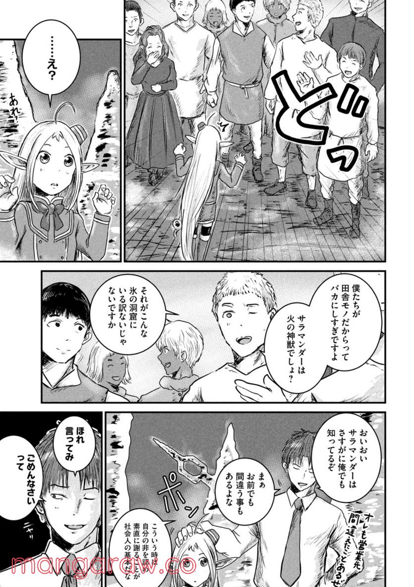 異世界の歩き方　エルフと社畜のモンスターツアーズ 第4.1話 - Trang 9