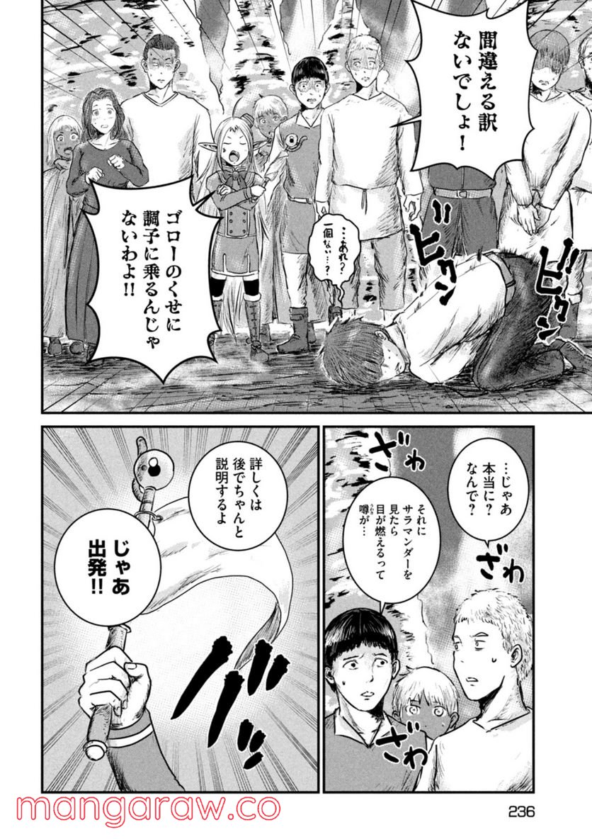 異世界の歩き方　エルフと社畜のモンスターツアーズ 第4.1話 - Trang 10