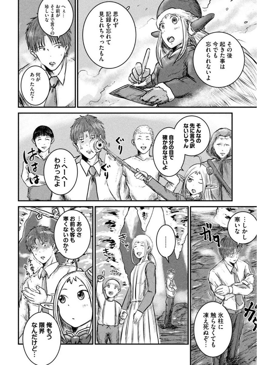 異世界の歩き方　エルフと社畜のモンスターツアーズ 第4.2話 - Trang 1