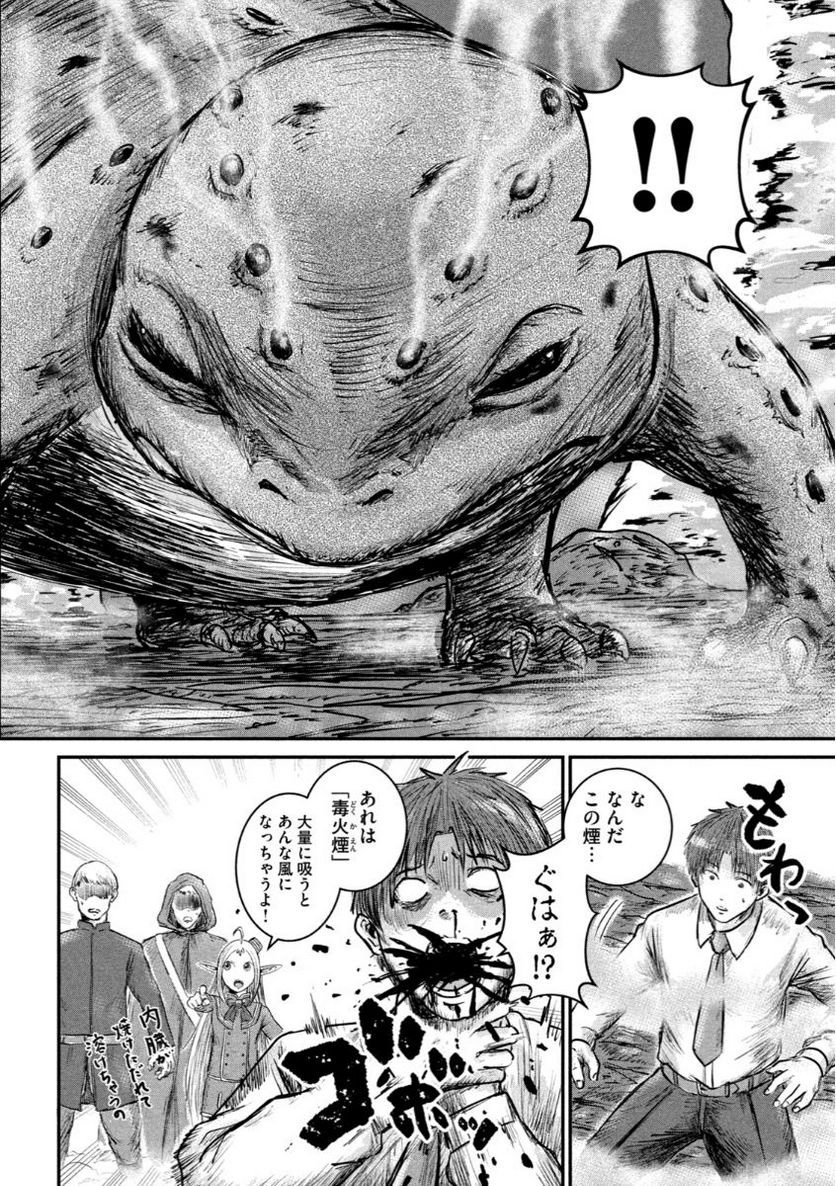 異世界の歩き方　エルフと社畜のモンスターツアーズ 第4.2話 - Trang 11