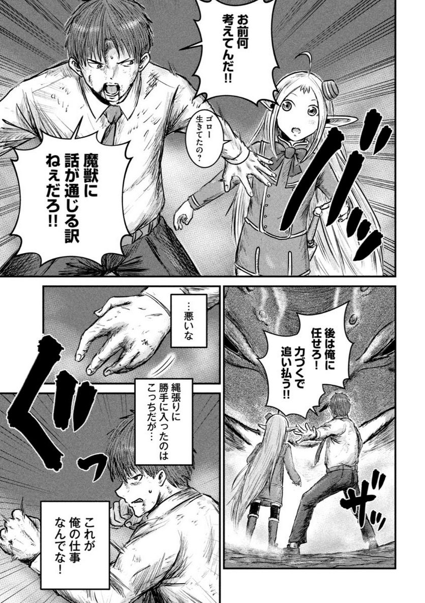 異世界の歩き方　エルフと社畜のモンスターツアーズ 第4.2話 - Trang 16