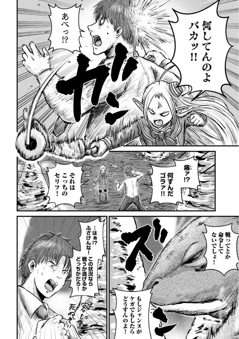 異世界の歩き方　エルフと社畜のモンスターツアーズ 第4.2話 - Trang 17