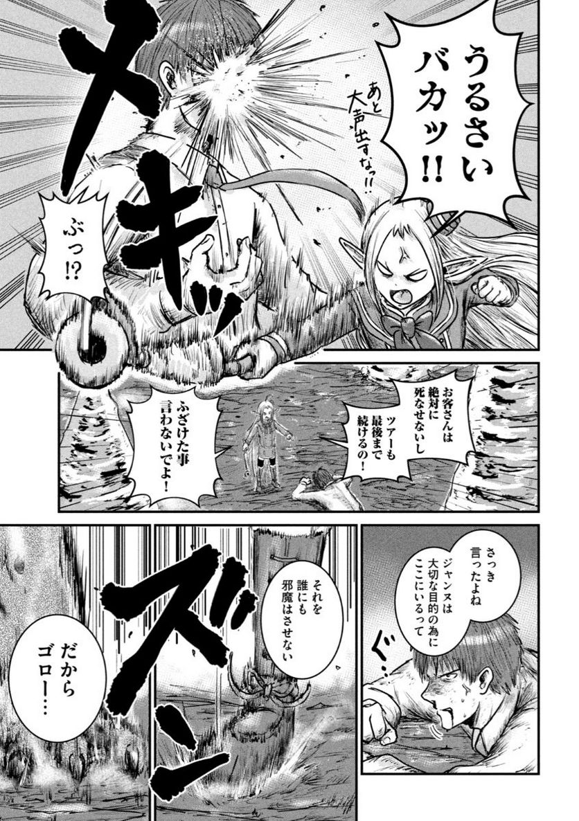 異世界の歩き方　エルフと社畜のモンスターツアーズ 第4.2話 - Trang 18