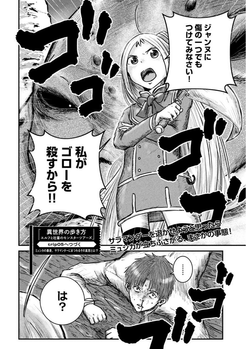 異世界の歩き方　エルフと社畜のモンスターツアーズ 第4.2話 - Trang 19