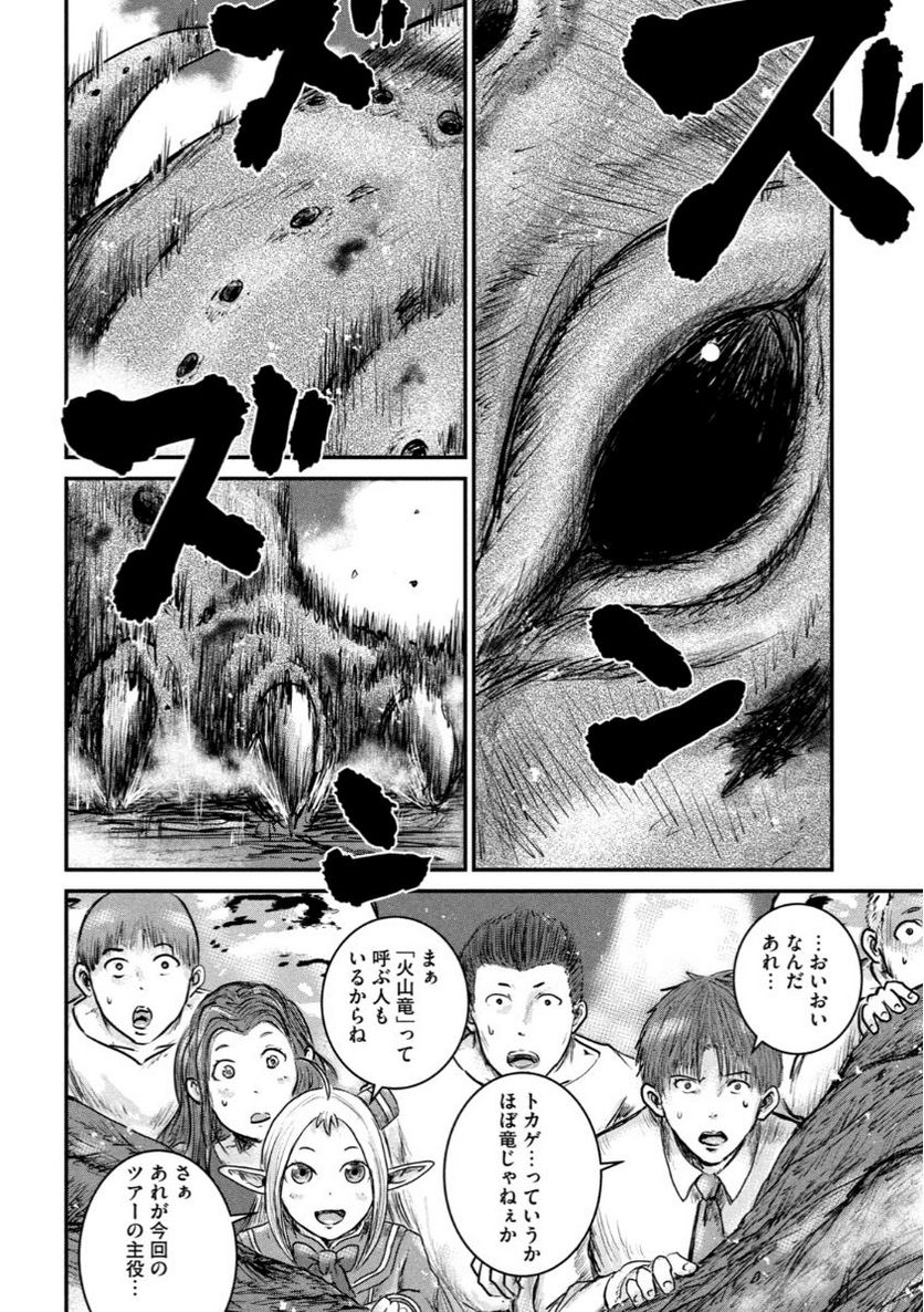 異世界の歩き方　エルフと社畜のモンスターツアーズ 第4.2話 - Trang 3