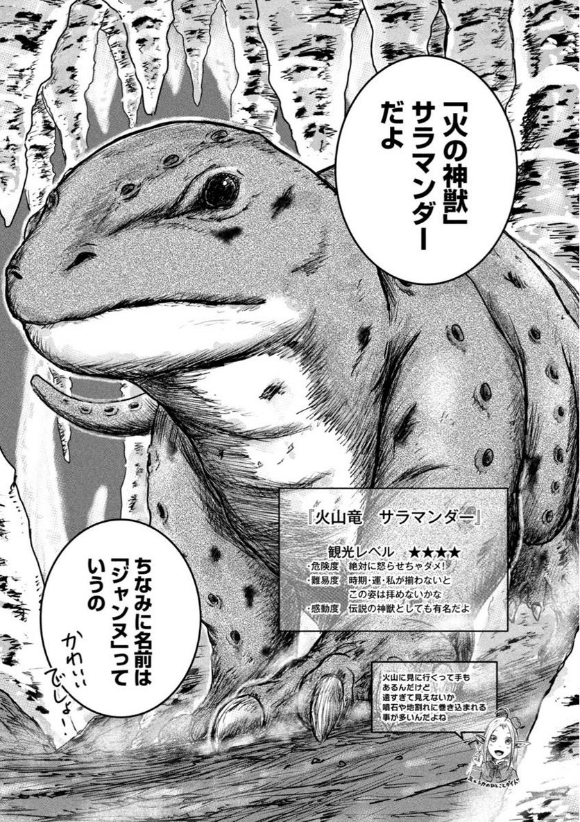 異世界の歩き方　エルフと社畜のモンスターツアーズ 第4.2話 - Trang 4