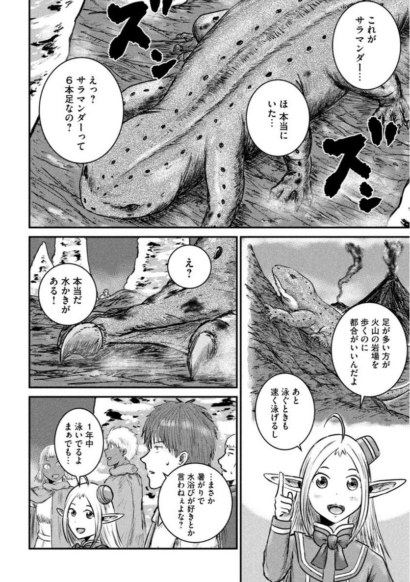 異世界の歩き方　エルフと社畜のモンスターツアーズ 第4.2話 - Trang 5