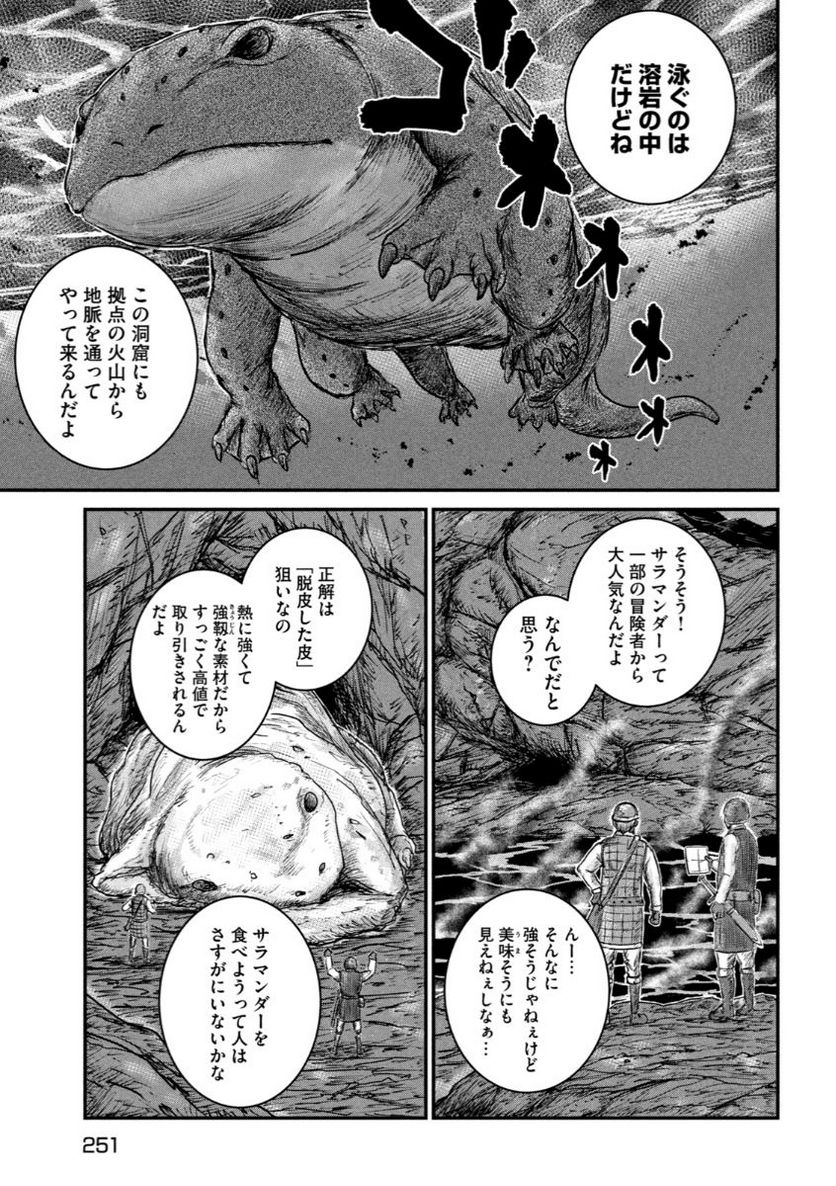 異世界の歩き方　エルフと社畜のモンスターツアーズ 第4.2話 - Trang 6