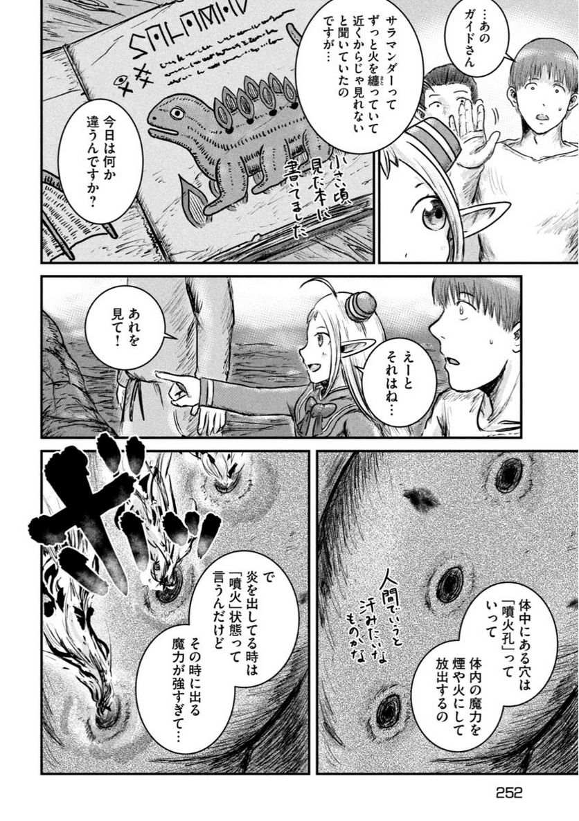 異世界の歩き方　エルフと社畜のモンスターツアーズ 第4.2話 - Trang 7