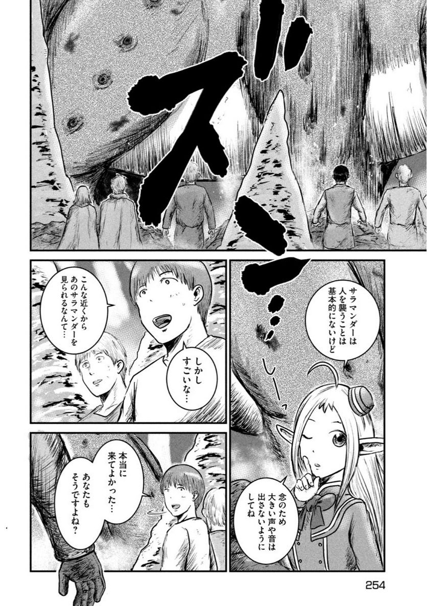 異世界の歩き方　エルフと社畜のモンスターツアーズ 第4.2話 - Trang 9