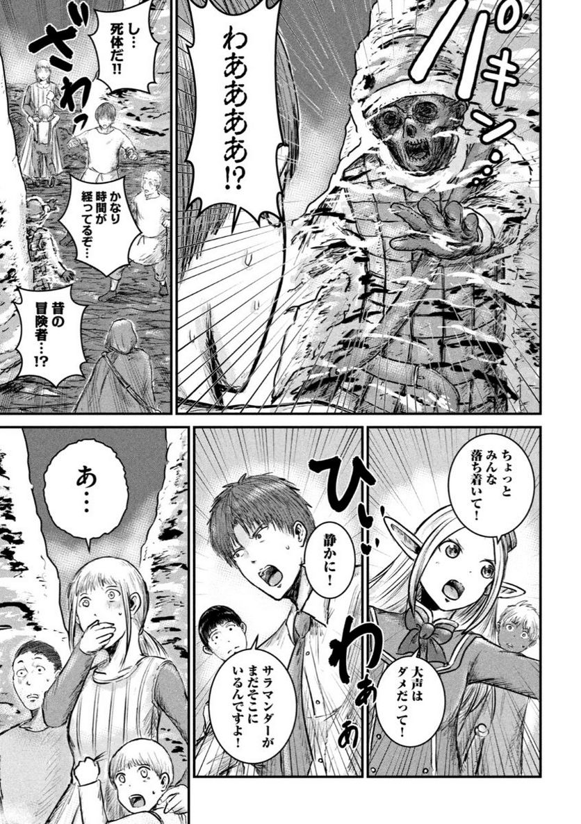 異世界の歩き方　エルフと社畜のモンスターツアーズ 第4.2話 - Trang 10