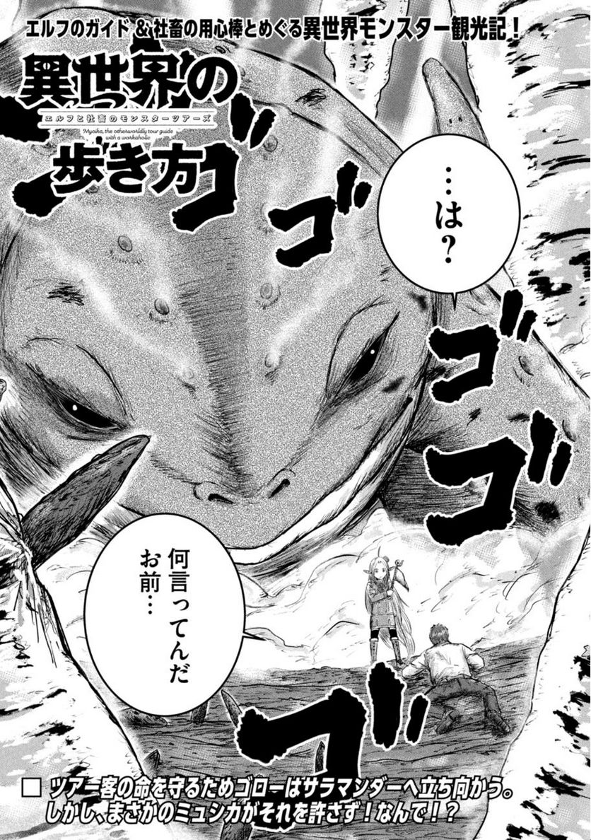 異世界の歩き方　エルフと社畜のモンスターツアーズ 第5.1話 - Trang 1