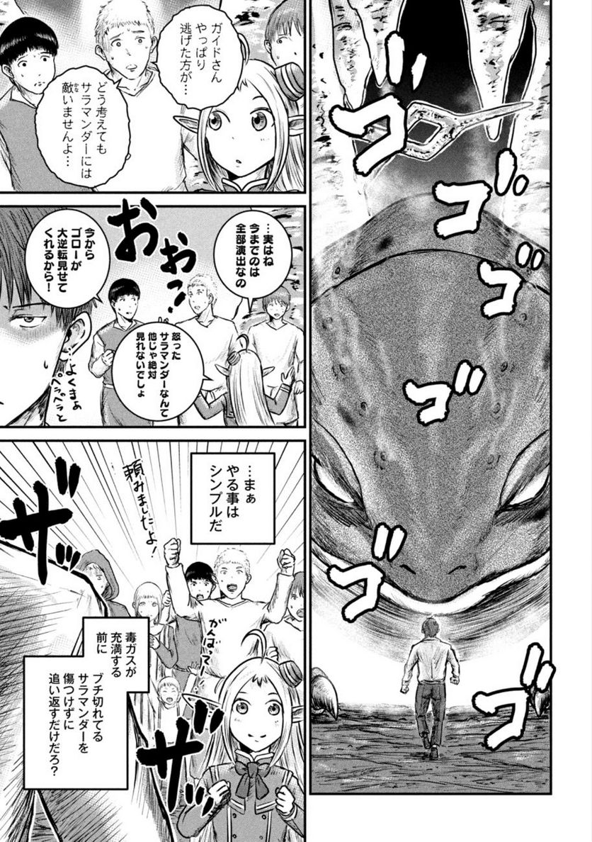 異世界の歩き方　エルフと社畜のモンスターツアーズ 第5.1話 - Trang 11