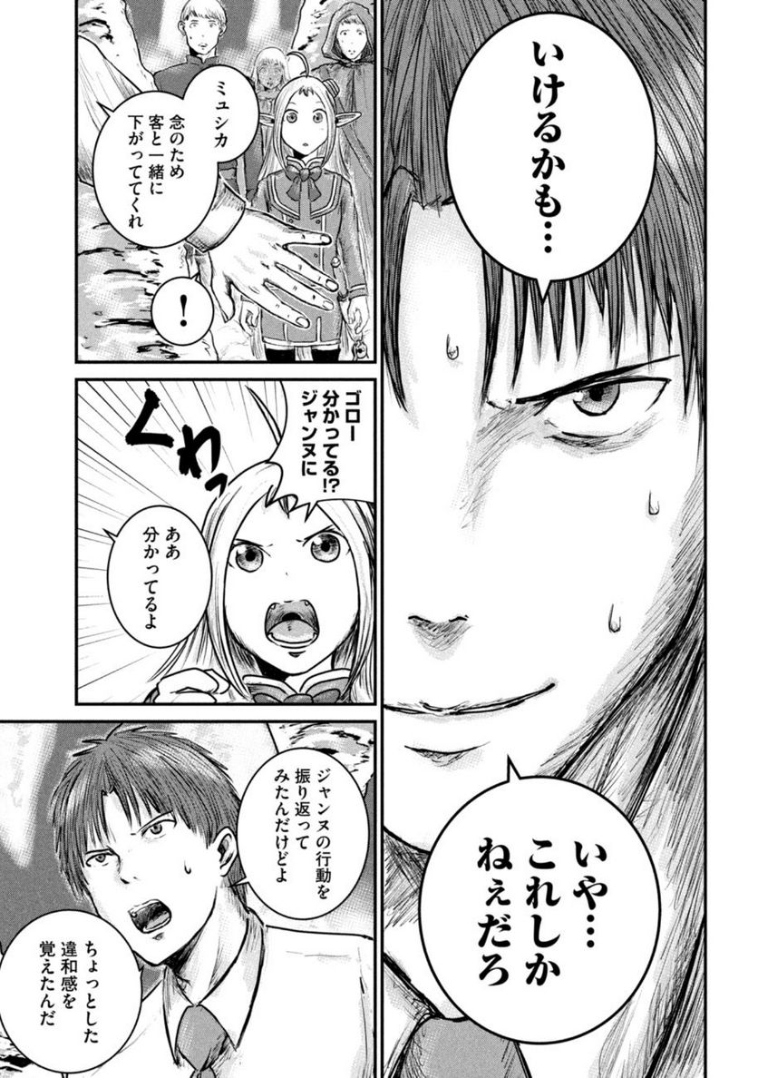 異世界の歩き方　エルフと社畜のモンスターツアーズ 第5.1話 - Trang 13