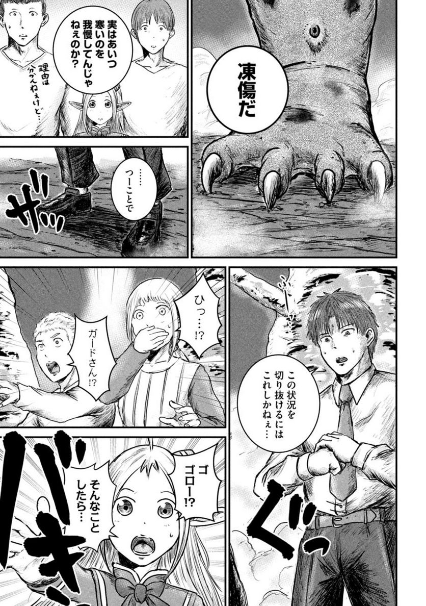 異世界の歩き方　エルフと社畜のモンスターツアーズ 第5.1話 - Trang 15