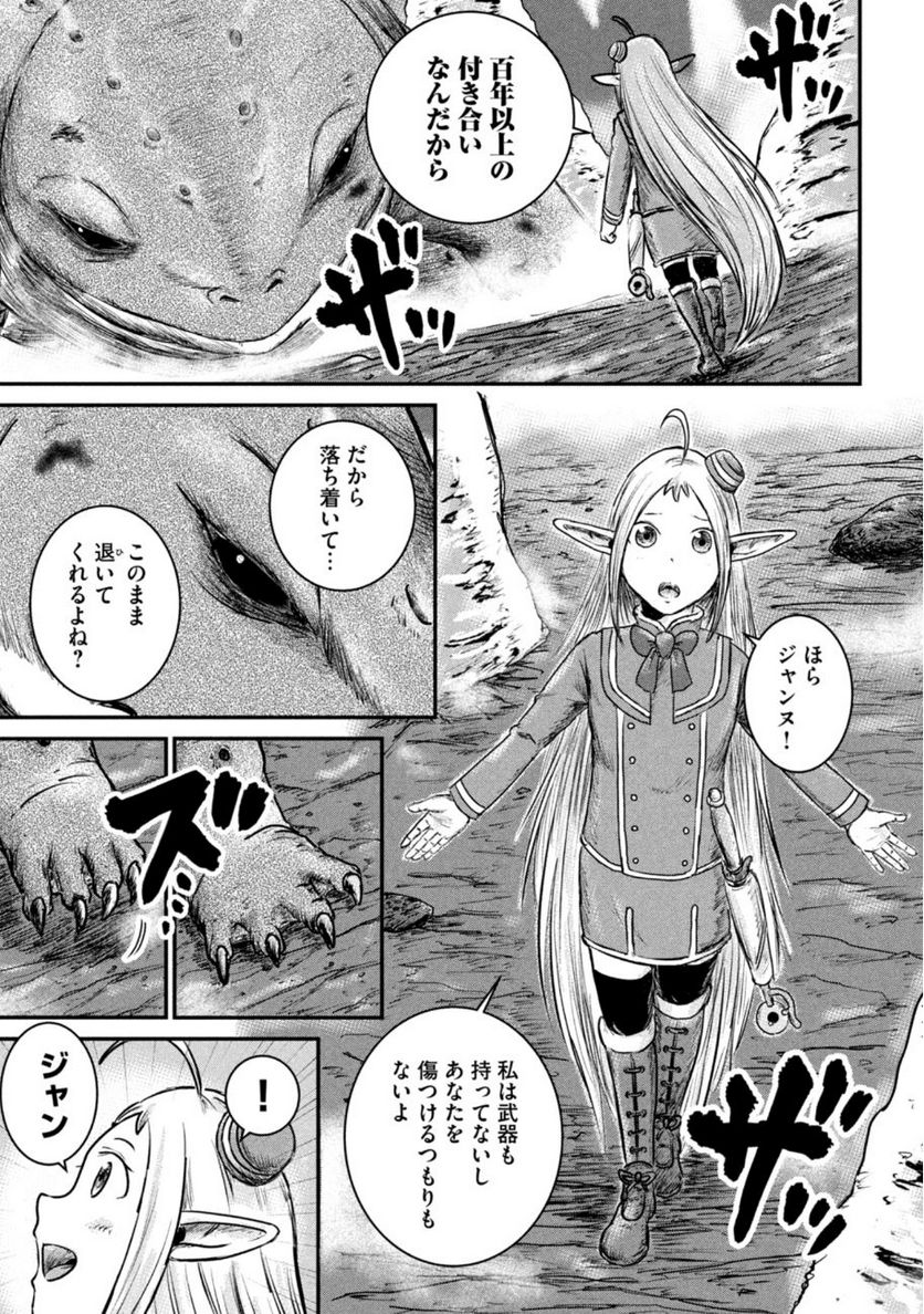 異世界の歩き方　エルフと社畜のモンスターツアーズ 第5.1話 - Trang 3