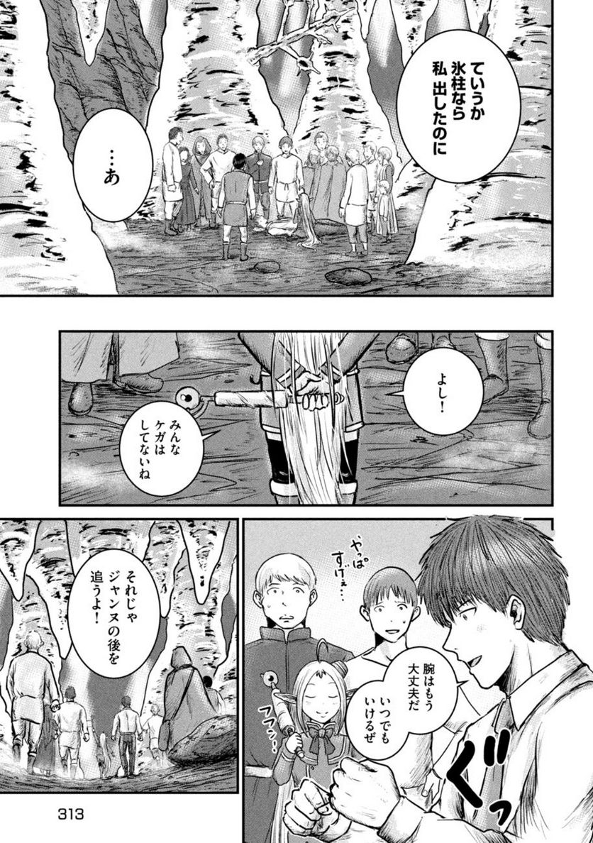 異世界の歩き方　エルフと社畜のモンスターツアーズ 第5.1話 - Trang 21