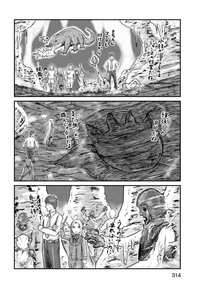 異世界の歩き方　エルフと社畜のモンスターツアーズ 第5.1話 - Trang 22