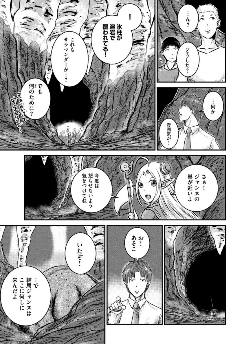 異世界の歩き方　エルフと社畜のモンスターツアーズ 第5.1話 - Trang 23