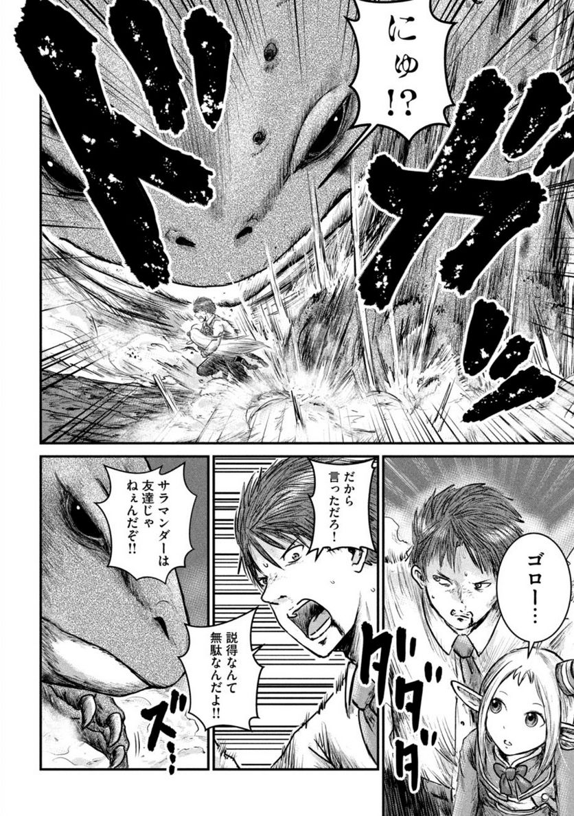 異世界の歩き方　エルフと社畜のモンスターツアーズ 第5.1話 - Trang 4
