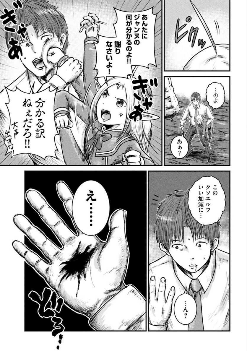 異世界の歩き方　エルフと社畜のモンスターツアーズ 第5.1話 - Trang 5