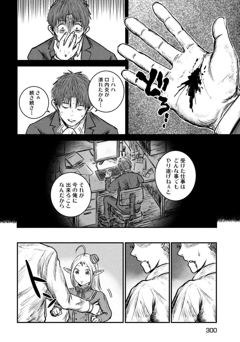 異世界の歩き方　エルフと社畜のモンスターツアーズ 第5.1話 - Trang 8