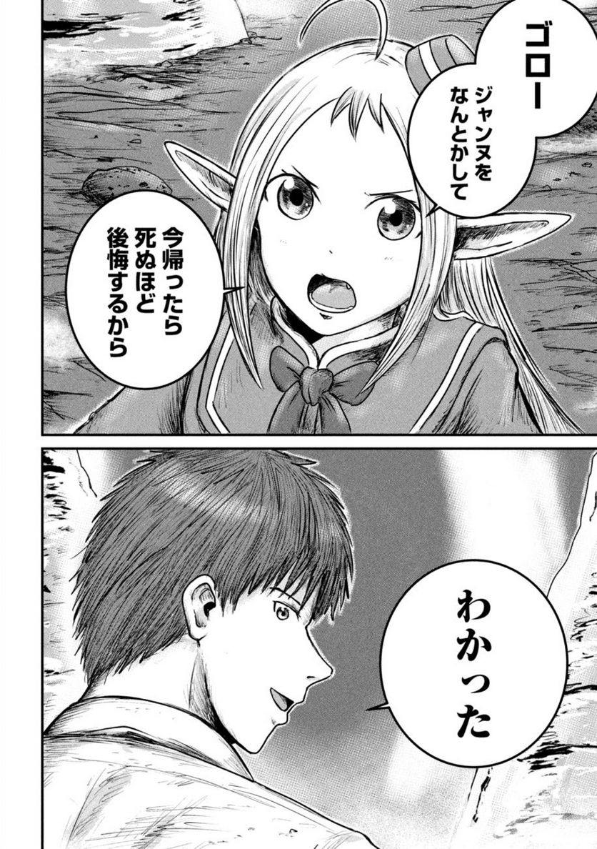 異世界の歩き方　エルフと社畜のモンスターツアーズ 第5.1話 - Trang 10