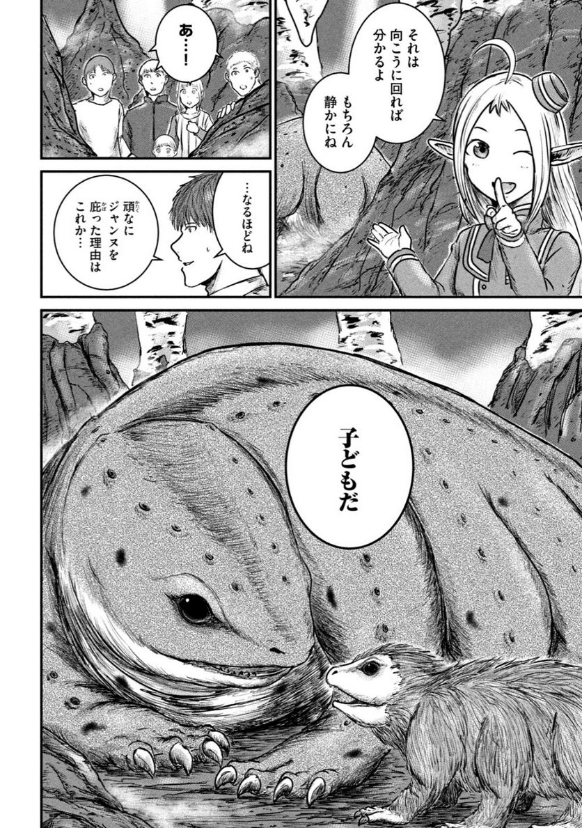 異世界の歩き方　エルフと社畜のモンスターツアーズ 第5.2話 - Trang 1