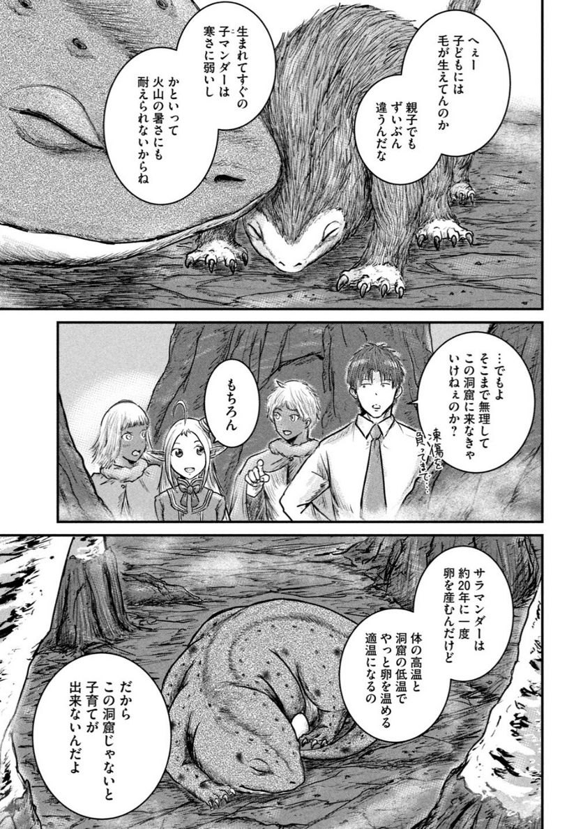 異世界の歩き方　エルフと社畜のモンスターツアーズ 第5.2話 - Trang 2
