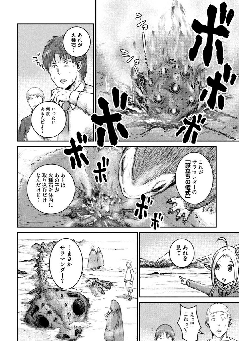 異世界の歩き方　エルフと社畜のモンスターツアーズ 第5.2話 - Trang 11
