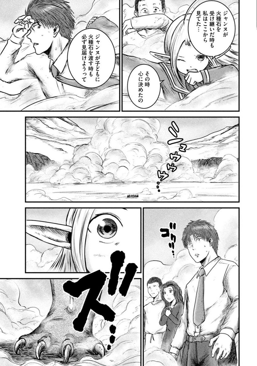 異世界の歩き方　エルフと社畜のモンスターツアーズ 第5.2話 - Trang 14