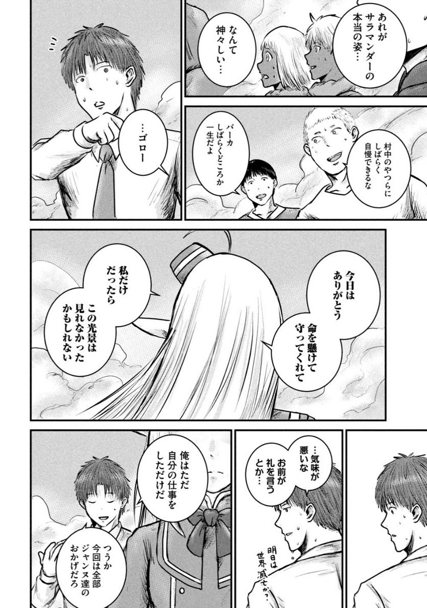 異世界の歩き方　エルフと社畜のモンスターツアーズ 第5.2話 - Trang 19