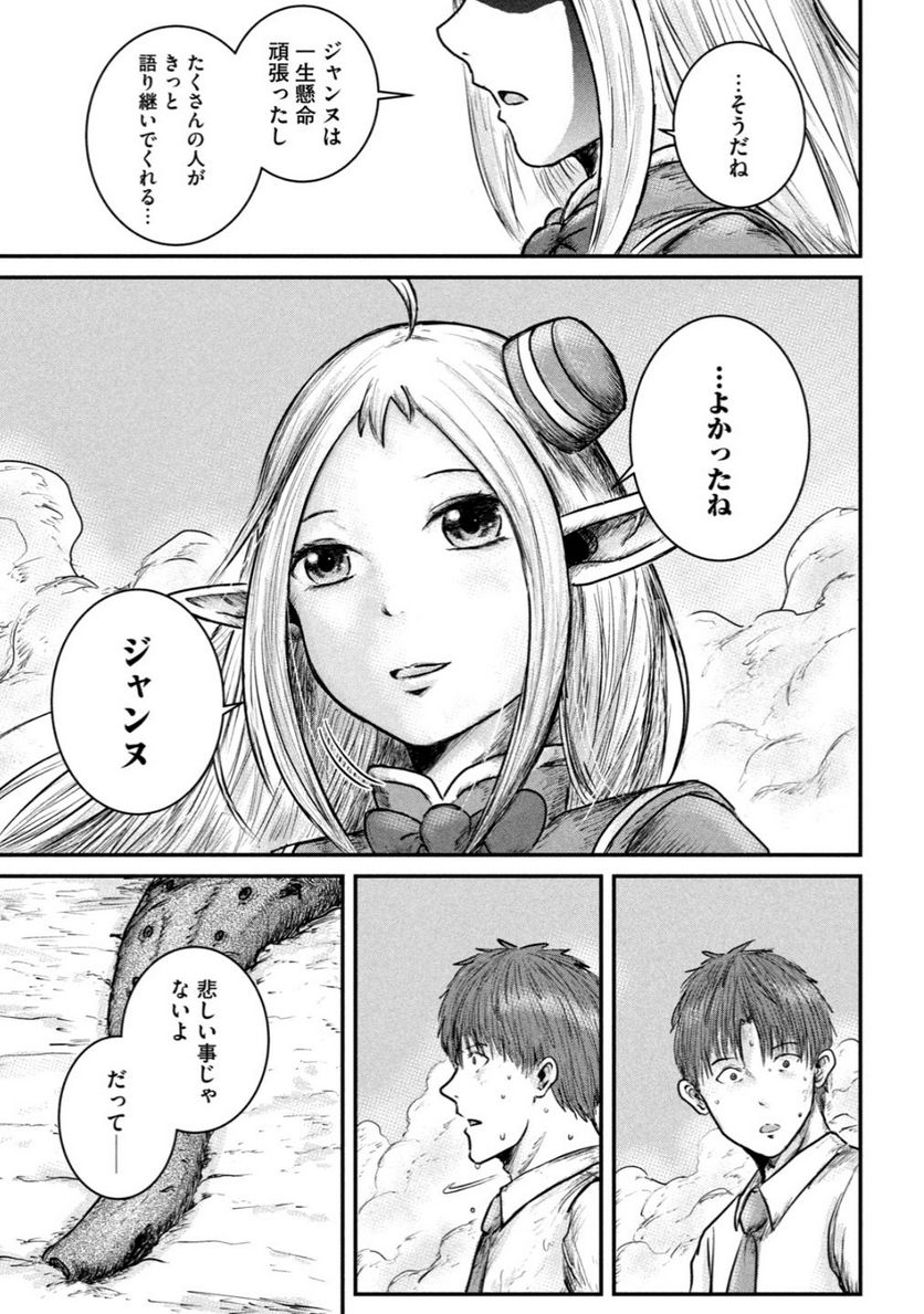 異世界の歩き方　エルフと社畜のモンスターツアーズ 第5.2話 - Trang 20