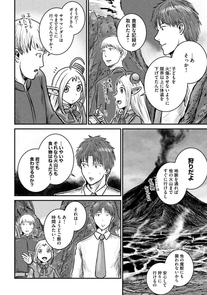 異世界の歩き方　エルフと社畜のモンスターツアーズ 第5.2話 - Trang 3
