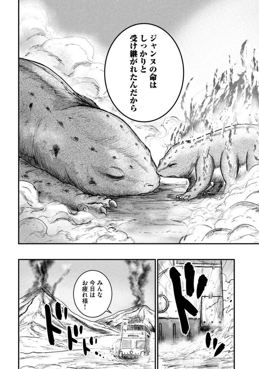 異世界の歩き方　エルフと社畜のモンスターツアーズ 第5.2話 - Trang 21