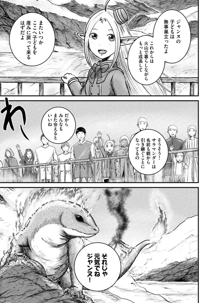 異世界の歩き方　エルフと社畜のモンスターツアーズ 第5.2話 - Trang 22