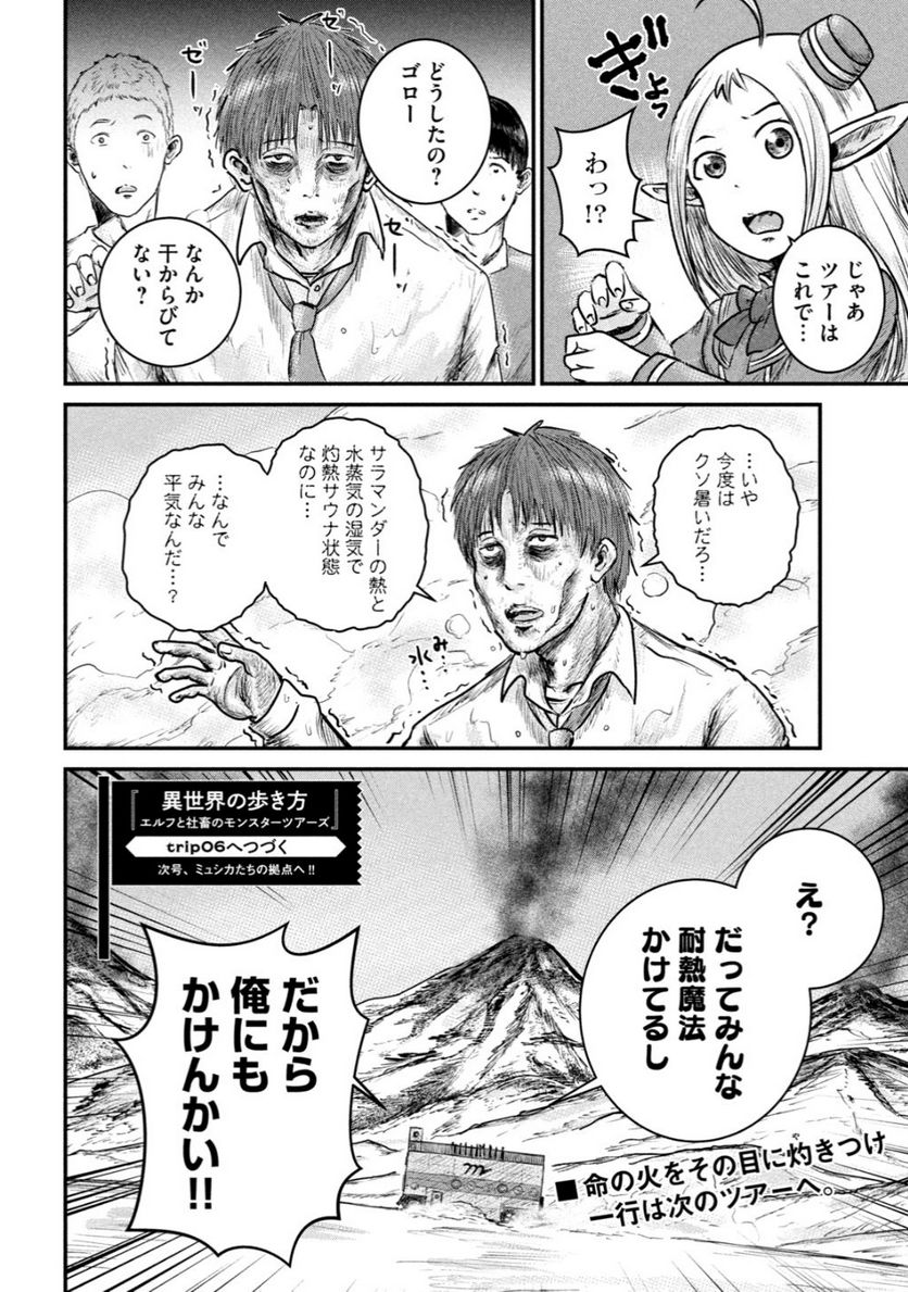 異世界の歩き方　エルフと社畜のモンスターツアーズ 第5.2話 - Trang 23