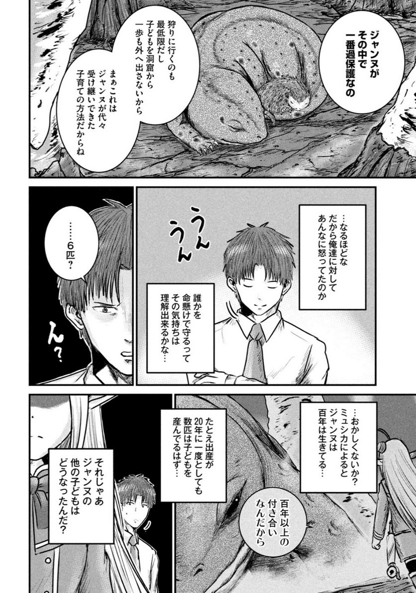 異世界の歩き方　エルフと社畜のモンスターツアーズ 第5.2話 - Trang 7