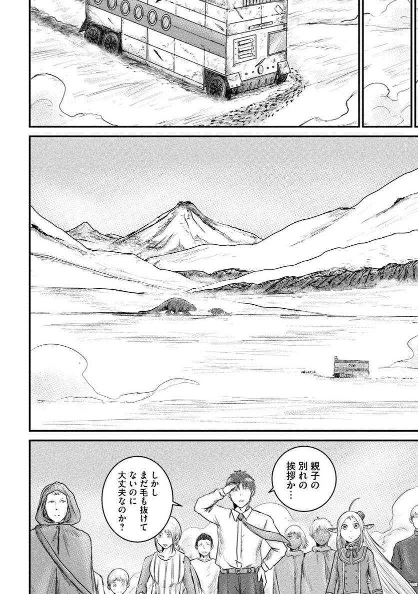 異世界の歩き方　エルフと社畜のモンスターツアーズ 第5.2話 - Trang 9