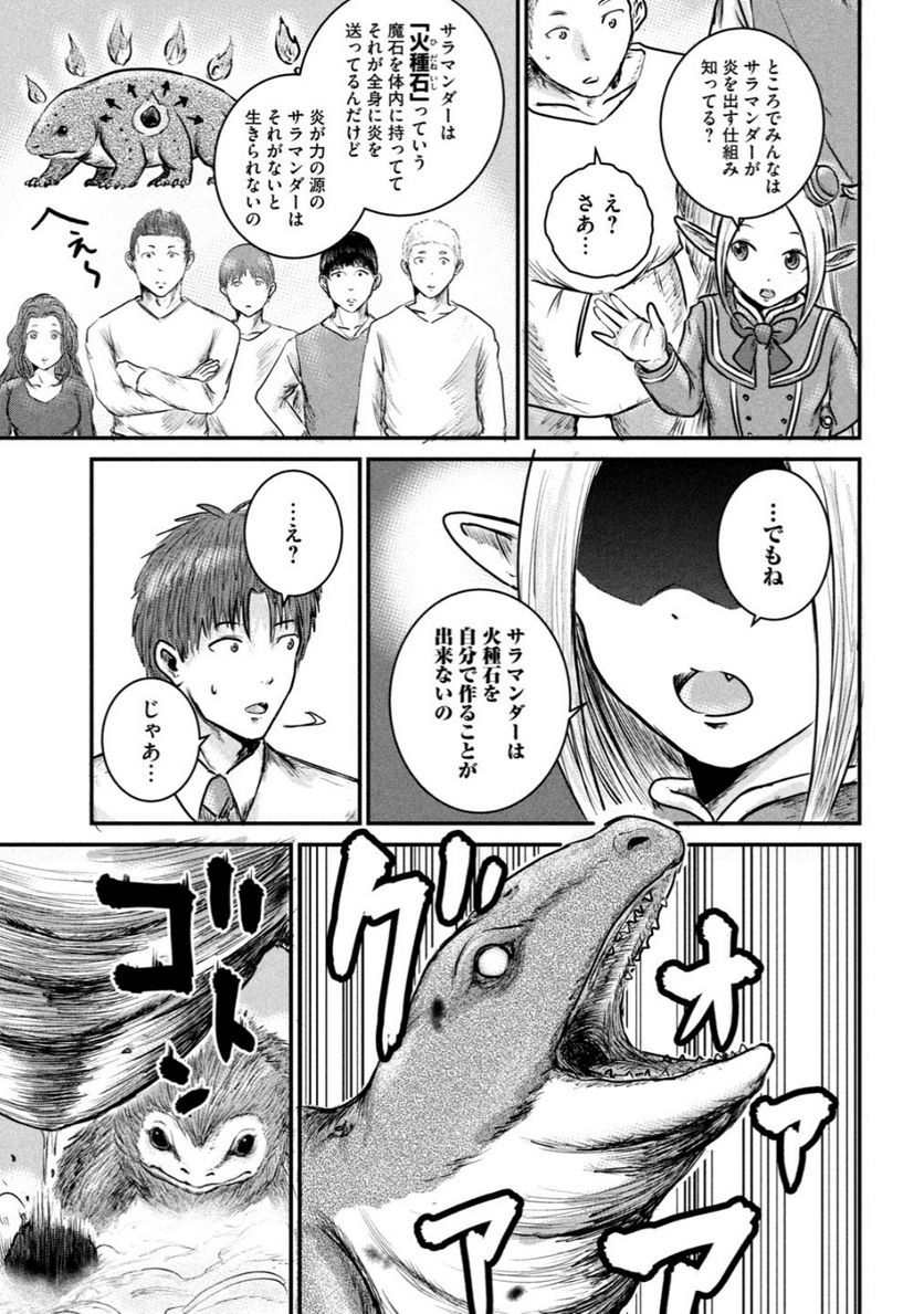 異世界の歩き方　エルフと社畜のモンスターツアーズ 第5.2話 - Trang 10