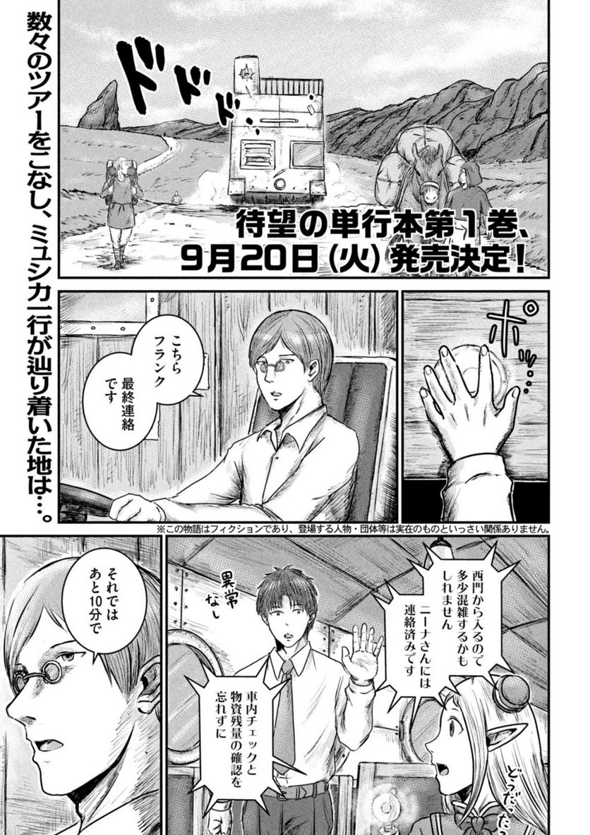 異世界の歩き方　エルフと社畜のモンスターツアーズ 第6.1話 - Trang 1