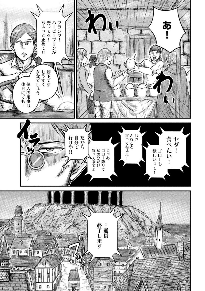異世界の歩き方　エルフと社畜のモンスターツアーズ 第6.1話 - Trang 11
