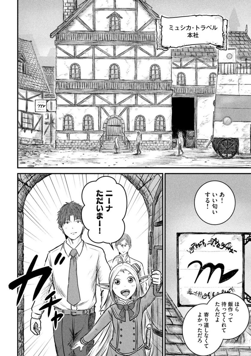 異世界の歩き方　エルフと社畜のモンスターツアーズ 第6.1話 - Trang 12