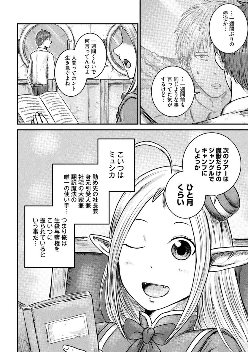 異世界の歩き方　エルフと社畜のモンスターツアーズ 第6.1話 - Trang 4