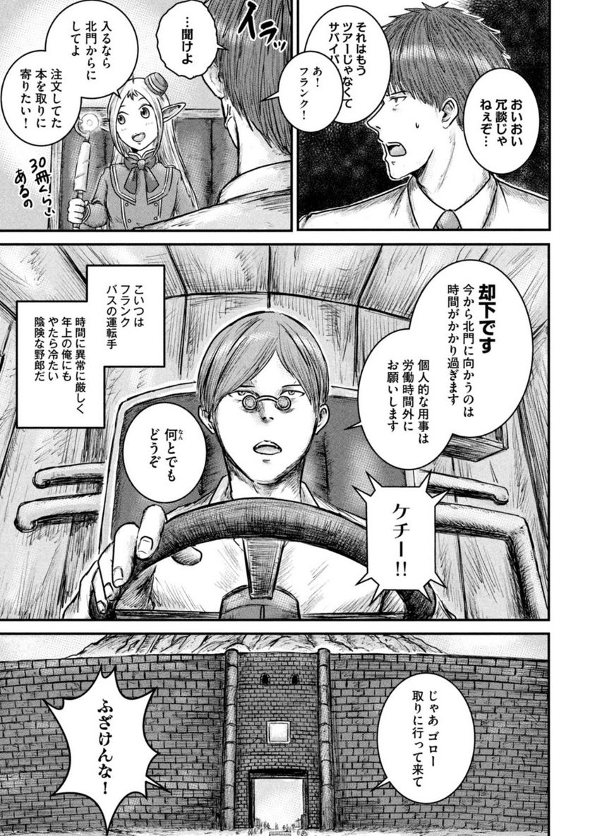 異世界の歩き方　エルフと社畜のモンスターツアーズ 第6.1話 - Trang 5