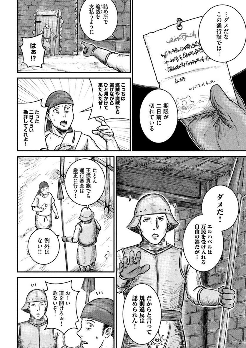異世界の歩き方　エルフと社畜のモンスターツアーズ 第6.1話 - Trang 6