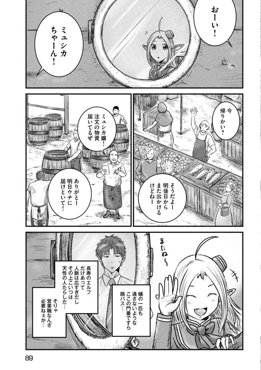 異世界の歩き方　エルフと社畜のモンスターツアーズ 第6.1話 - Trang 9
