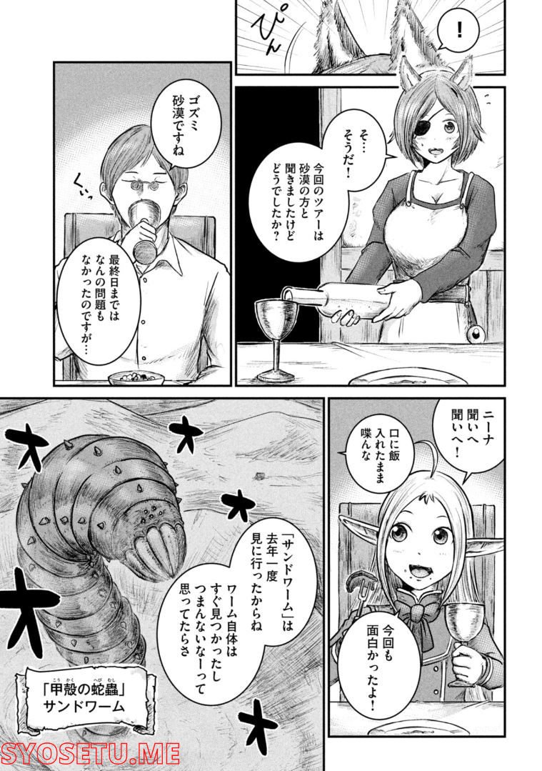 異世界の歩き方　エルフと社畜のモンスターツアーズ 第6.2話 - Trang 1