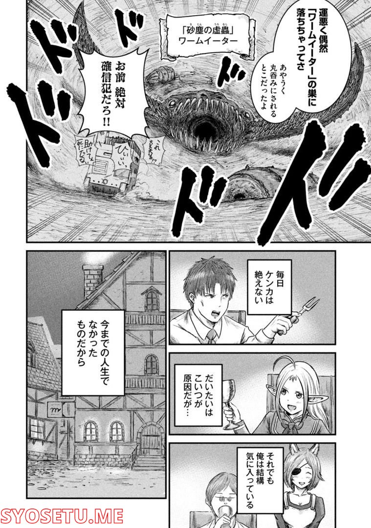 異世界の歩き方　エルフと社畜のモンスターツアーズ 第6.2話 - Trang 2