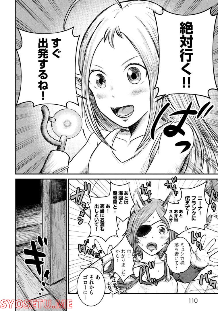 異世界の歩き方　エルフと社畜のモンスターツアーズ 第6.2話 - Trang 12